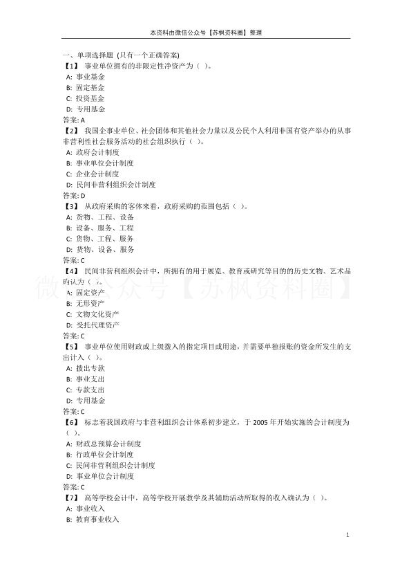政府与非营利组织会计